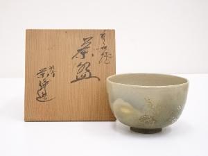 九谷焼　栄峰造　色絵鶉茶碗